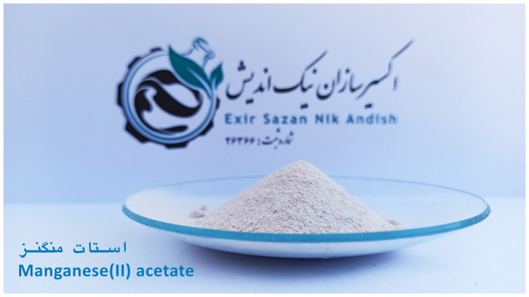 خرید استات منگنز با قیمت و کیفیت استثنایی