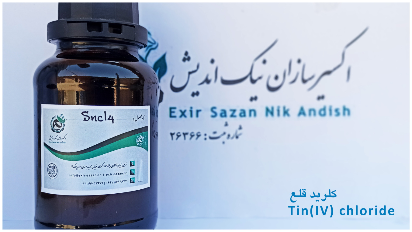 کلرید قلع