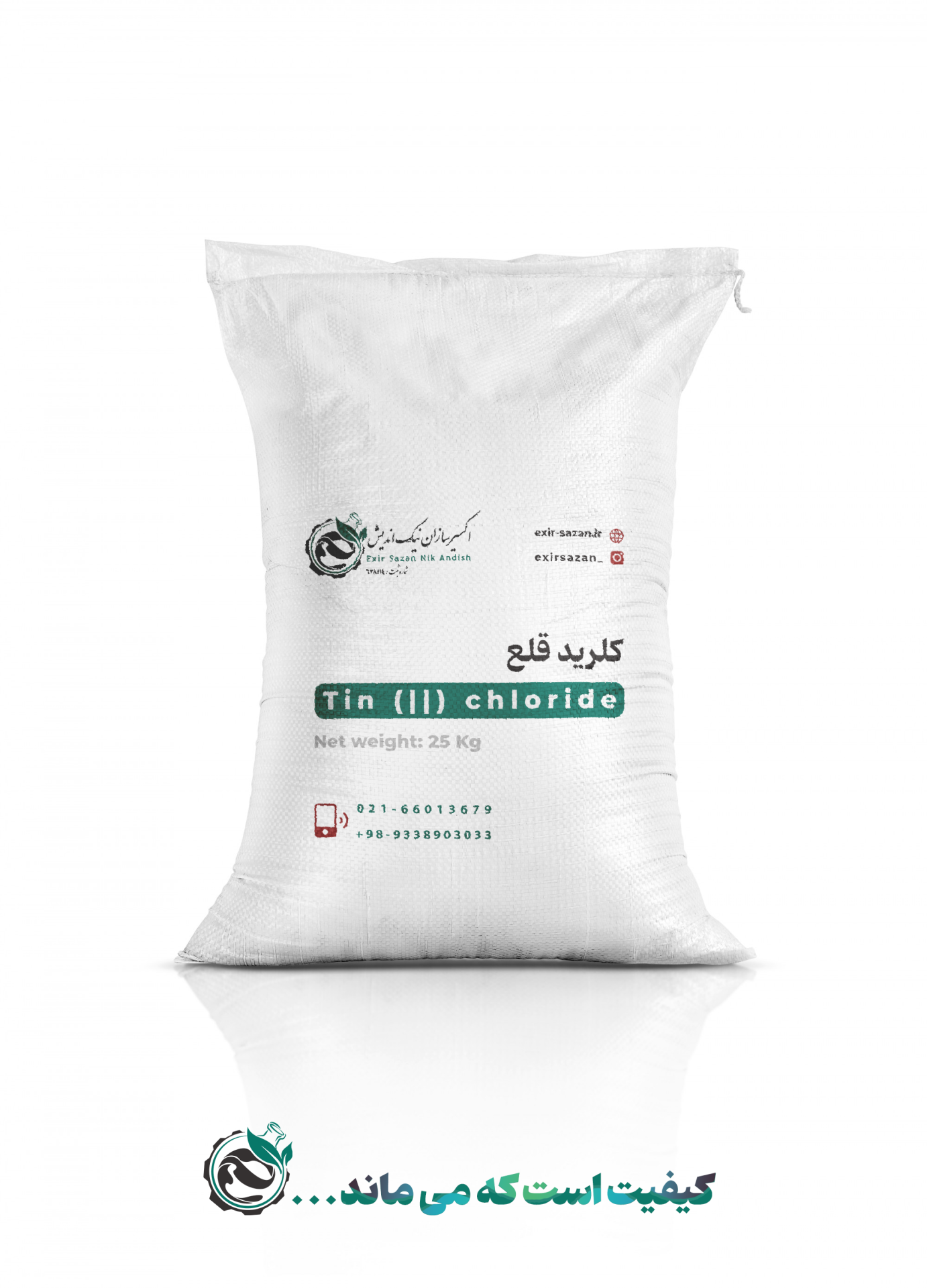  تولید کننده کلرید قلع با قیمت و کیفیت استثنایی 