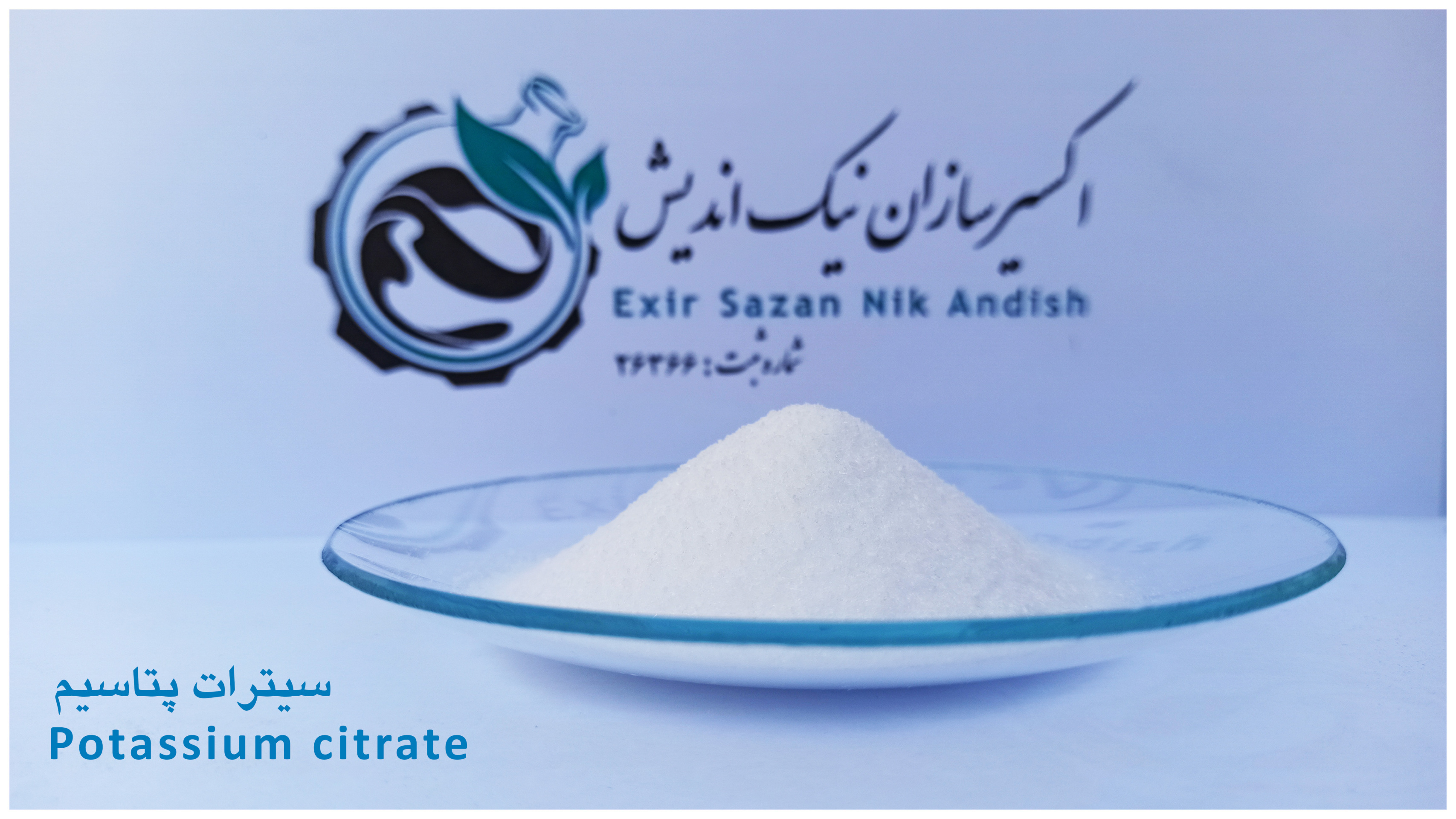  خرید سیترات پتاسیم با قیمت و کیفیت استثنایی 