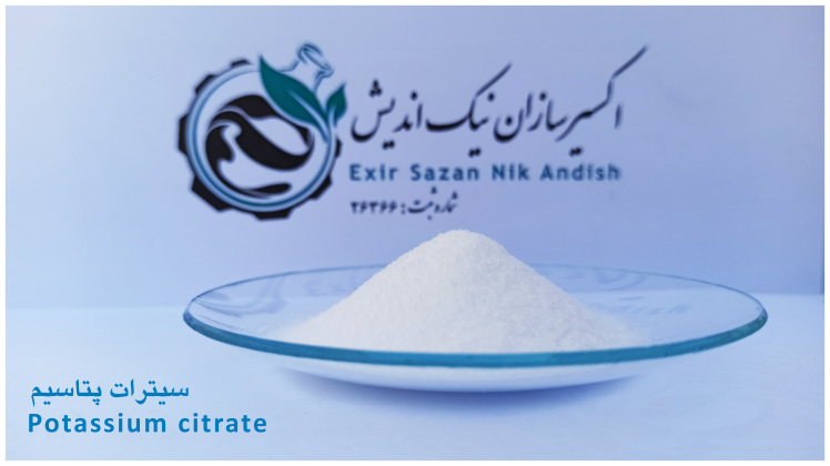 خرید سیترات پتاسیم با قیمت و کیفیت استثنایی