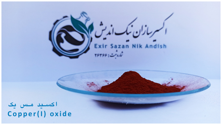 خرید اکسید مس یک با قیمت و کیفیت استثنایی