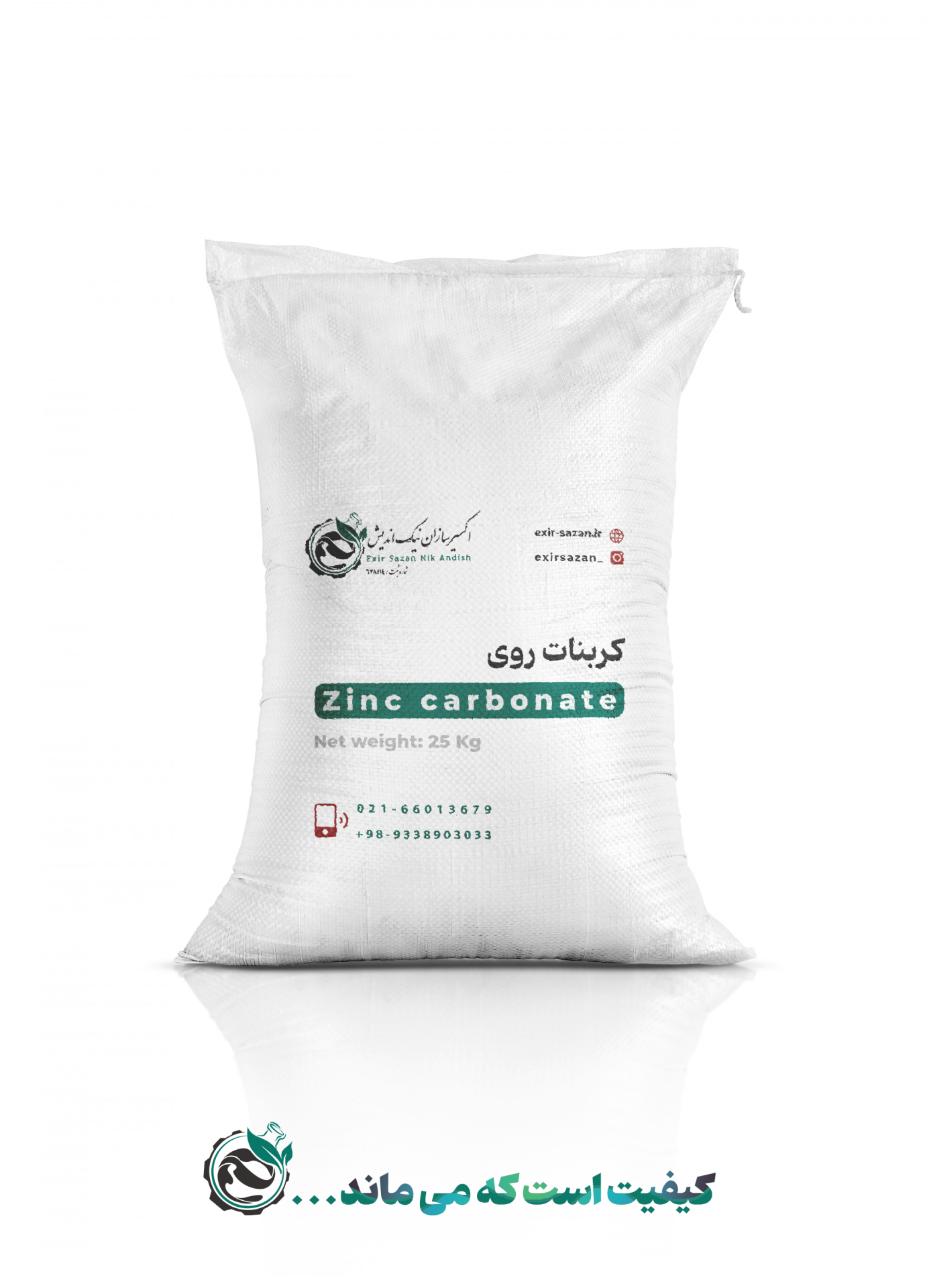  تولید کننده کربنات روی با قیمت و کیفیت استئنایی 