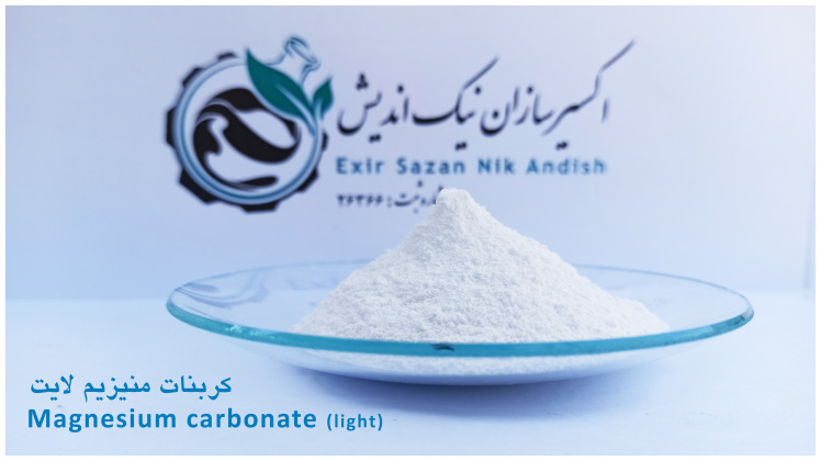 خرید کربنات منیزیم لایت با قیمت و کیفیت استثنایی