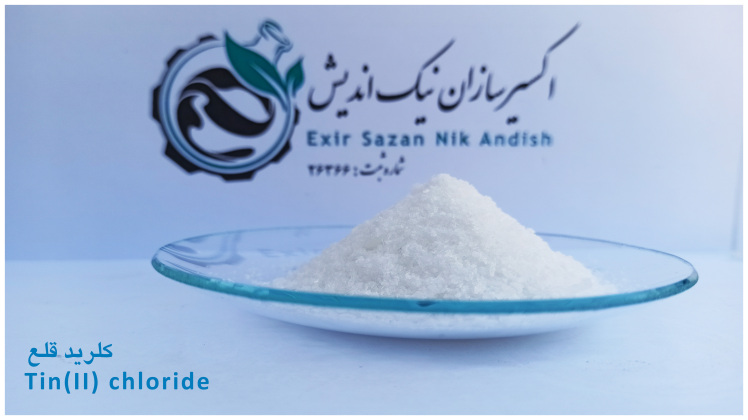 خرید کلرید قلع با قیمت و کیفیت استثنایی