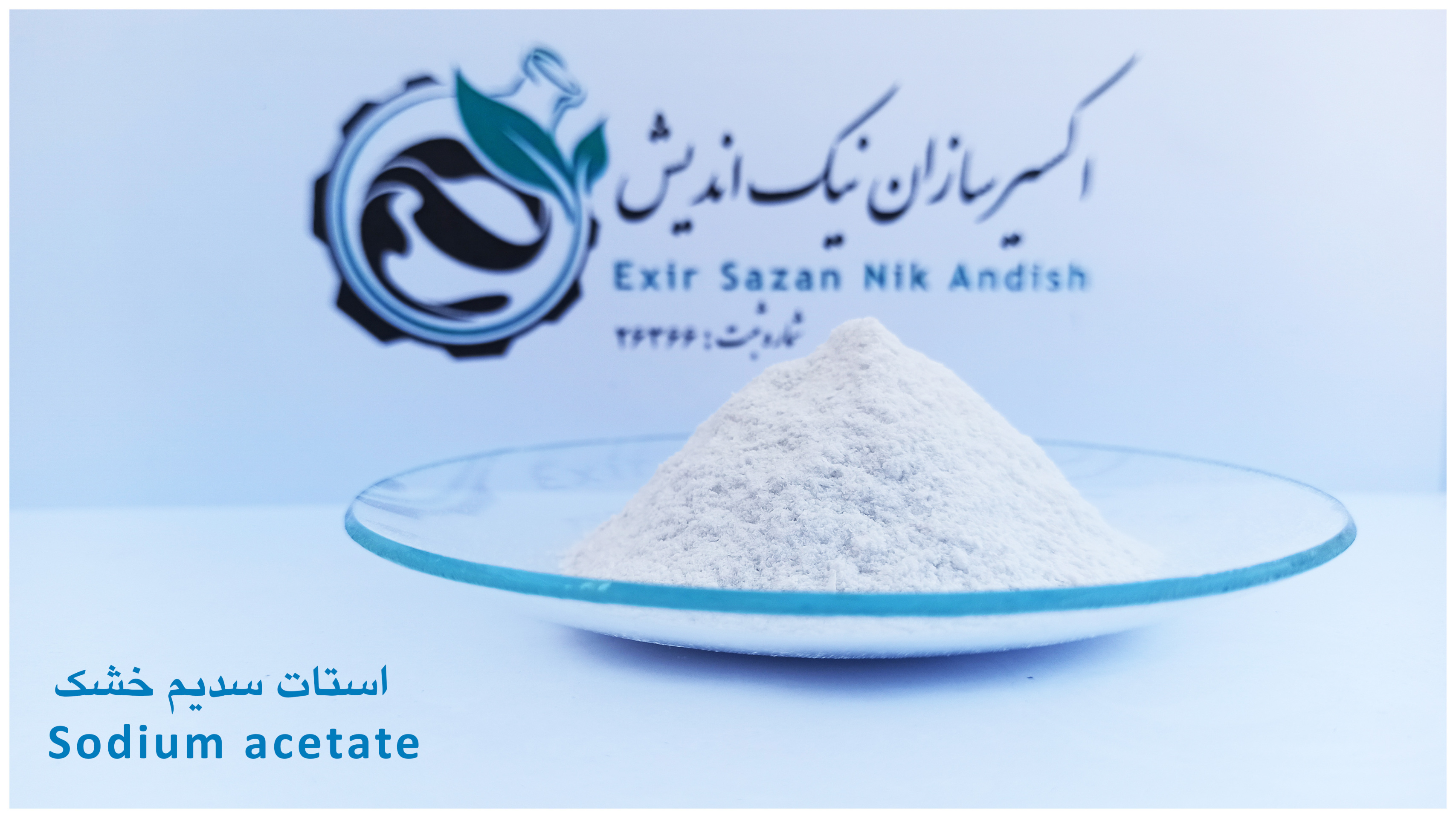  خرید استات سدیم خشک با قیمت و کیفیت استثنایی 