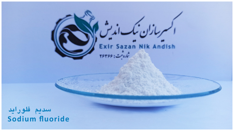 خرید سدیم فلوراید با قیمت و کیفیت استثنایی