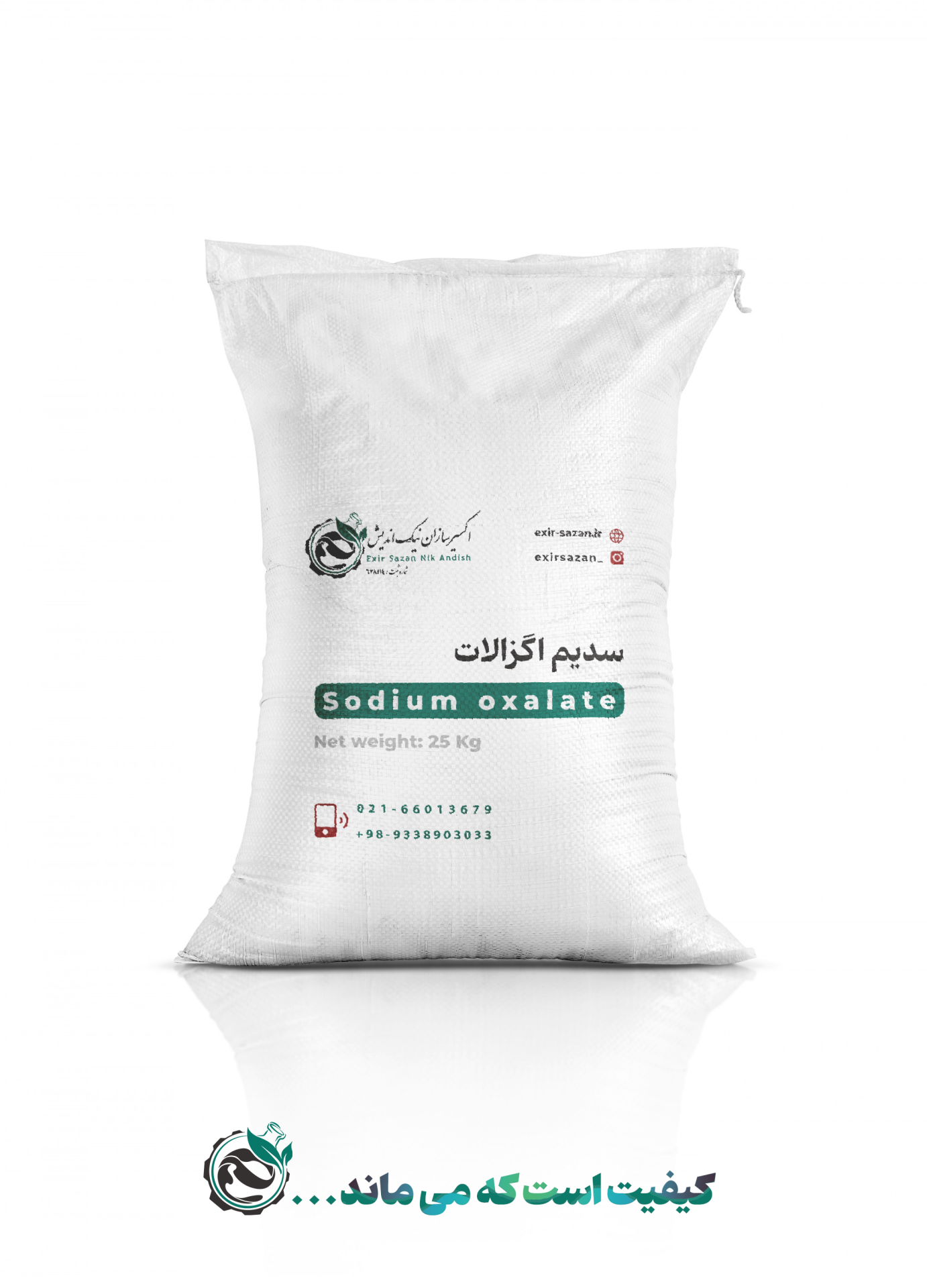  تولید کننده سدیم اگزالات با قیمت و کیفیت استثنایی 