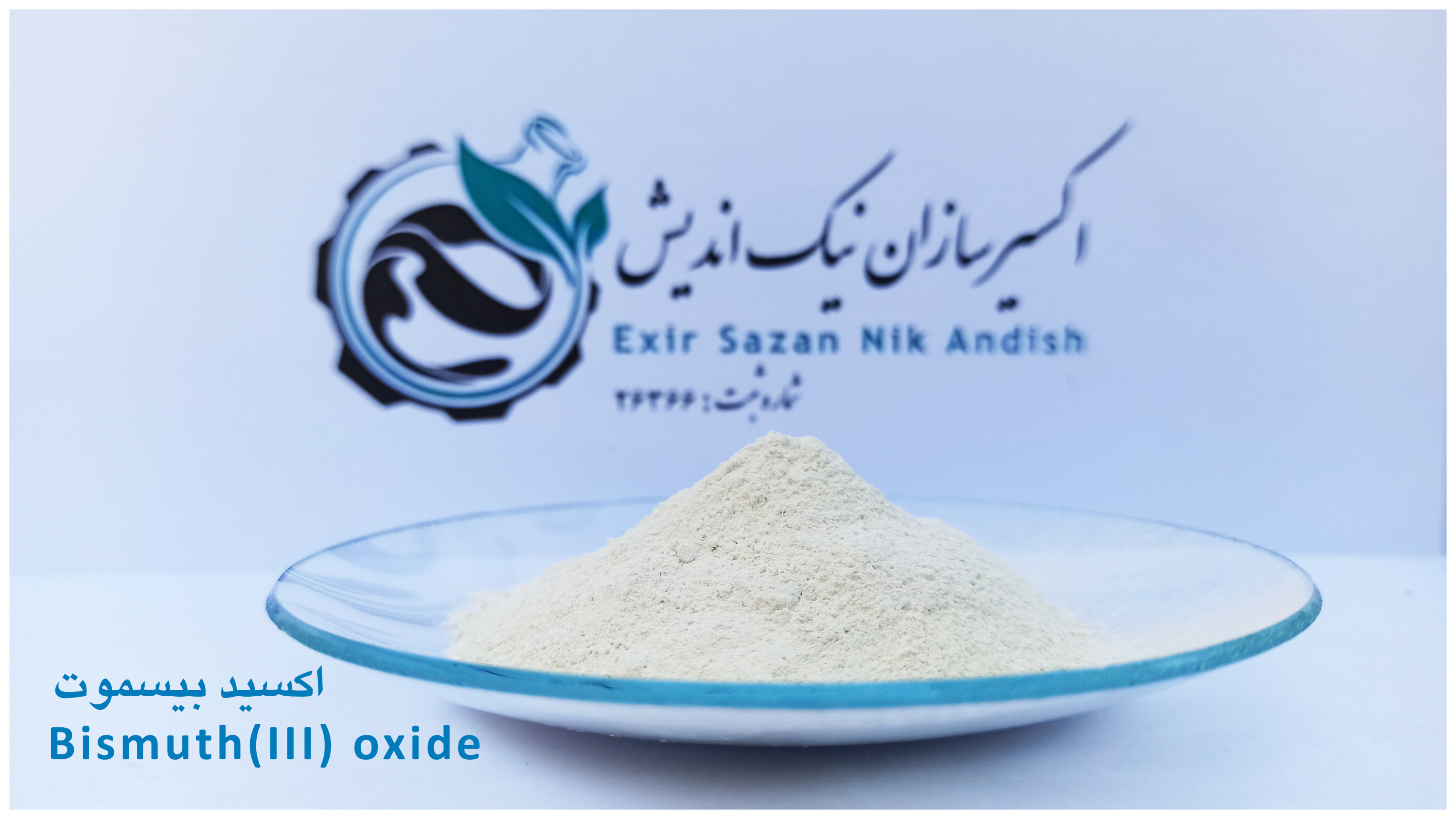  خرید اکسید بیسموت با قیمت و کیفیت استثنایی 
