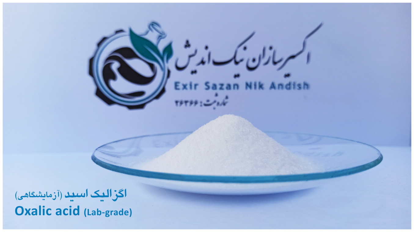 اگزالیک اسید آزمایشگاهی